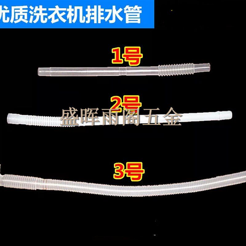 速发适用于红太全自动洗衣机溢水管内管内连接管内排水管