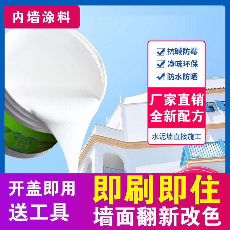 速发涂料漆乳胶漆白色内墙漆墙面室内家用彩色刷墙自刷小桶墙面漆