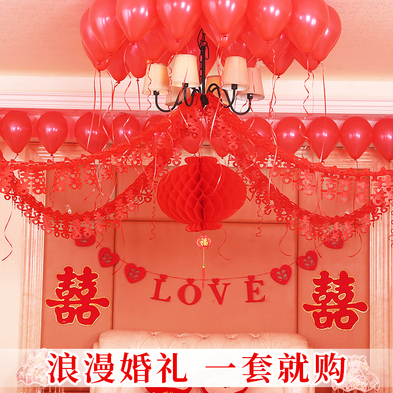 婚庆喜字拉花 结婚用品 创意新房客厅卧室布置婚房装饰拉花球彩带