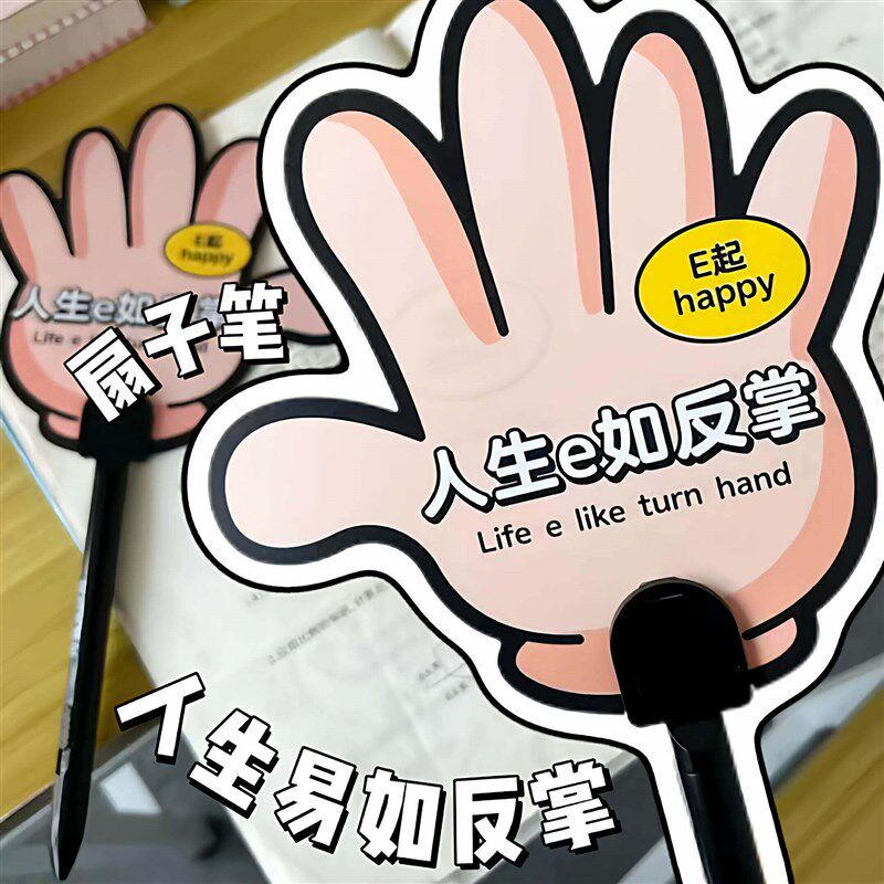 速发【人生易如反掌】趣味手掌扇子笔多功能签字笔夏日学生降温神