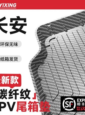 速发适配第四代长安cs75后备箱垫代三子C箱55/CS5/逸动尾S垫