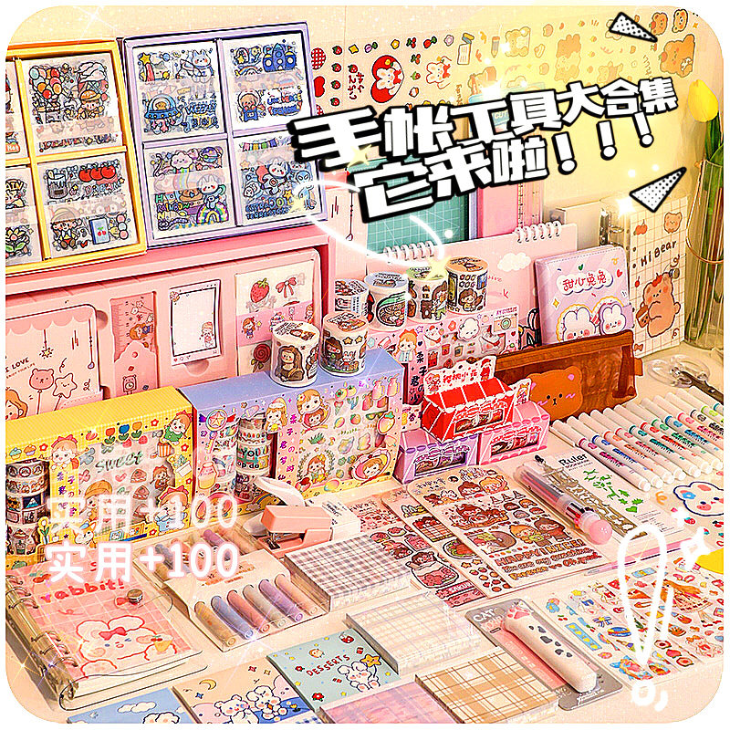 速发做手帐的工具套装全手材料用品入门账杖素材生手套本大礼包礼