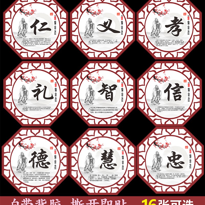 速发中五传统道德贴化仁义礼智信八德华常 国学经典古典风装饰墙