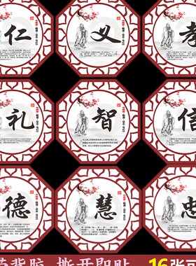 速发中五传统道德贴化仁义礼智信八德华常 国学经典古典风装饰墙