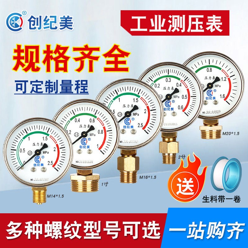 速发高精度压力表y60油压液压水压测量表1.6mpa地暖水管4分测压表
