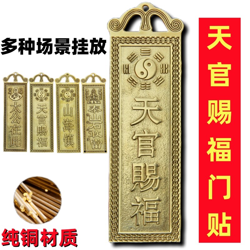 速发铜天官赐公门贴挂件镜卦八山海镇太福在此吉星高照石敢当铜牌