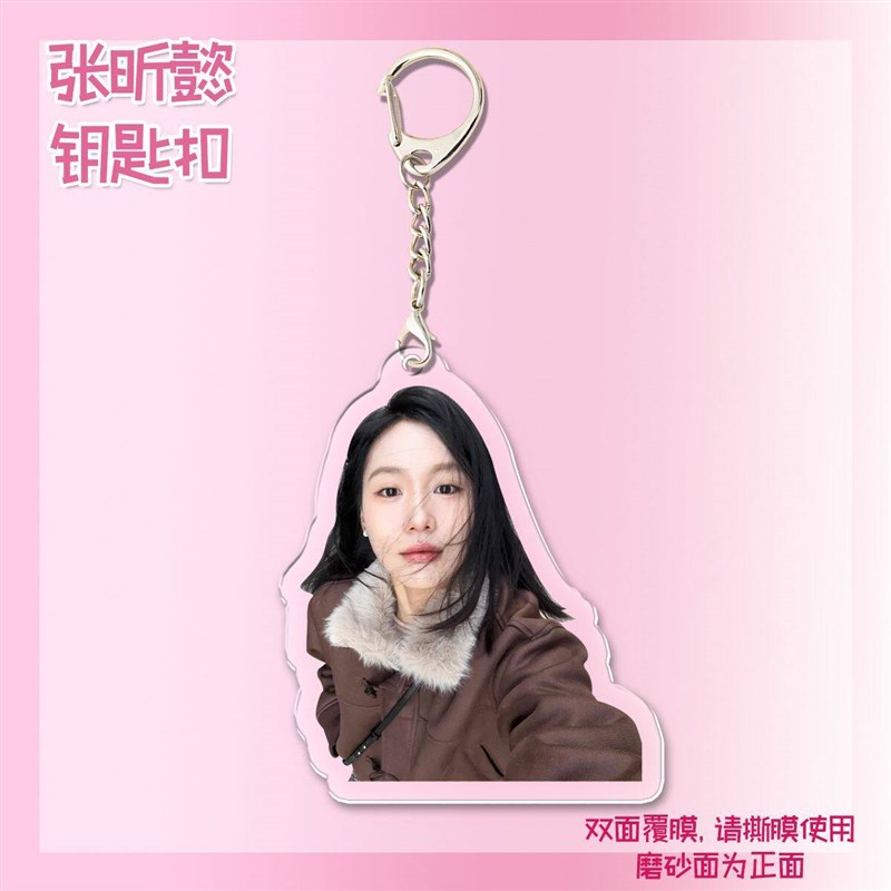 速发张昕懿亚克力扣演员同款高颜值应援挂件创意礼物