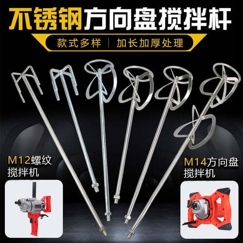 速发04不锈钢搅拌杆水泥打灰搅方批土粉涂料4漆M1油螺旋S型灰向盘