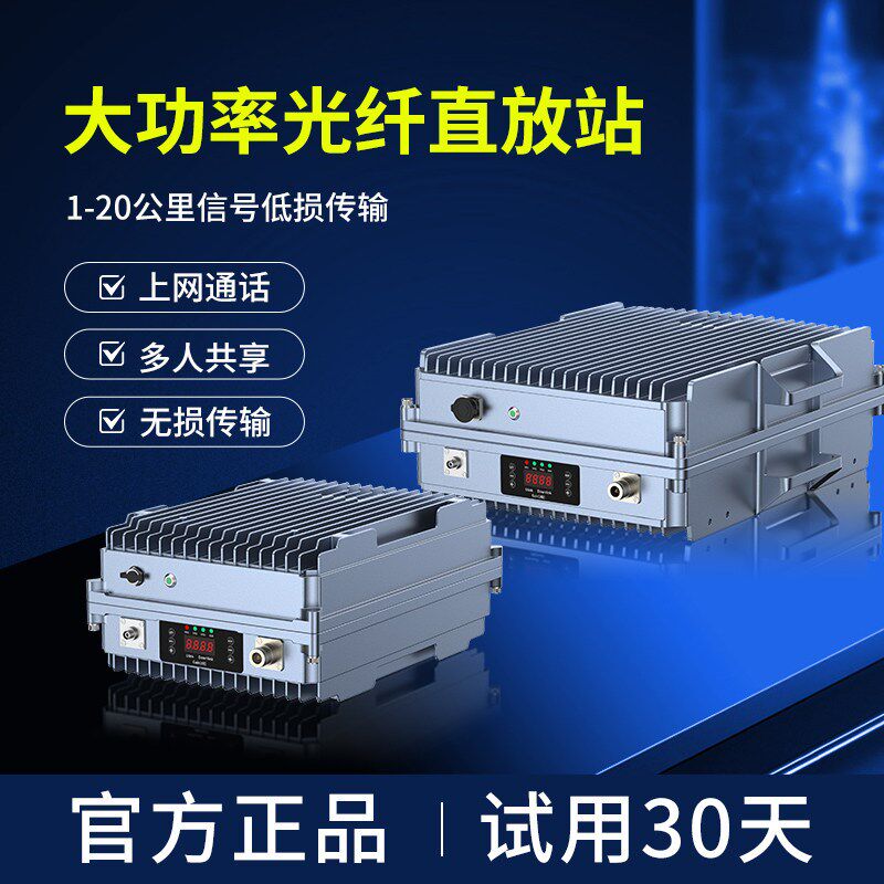 速发手机信号增强器山区接收移动联通电信网络三网合一光纤直放站