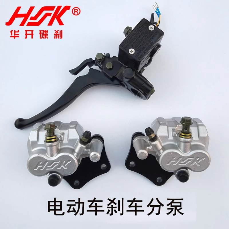 速发HK电钳三轮车碟煞双缸上下分动代步四轮车碟煞盘油煞泵制动泵