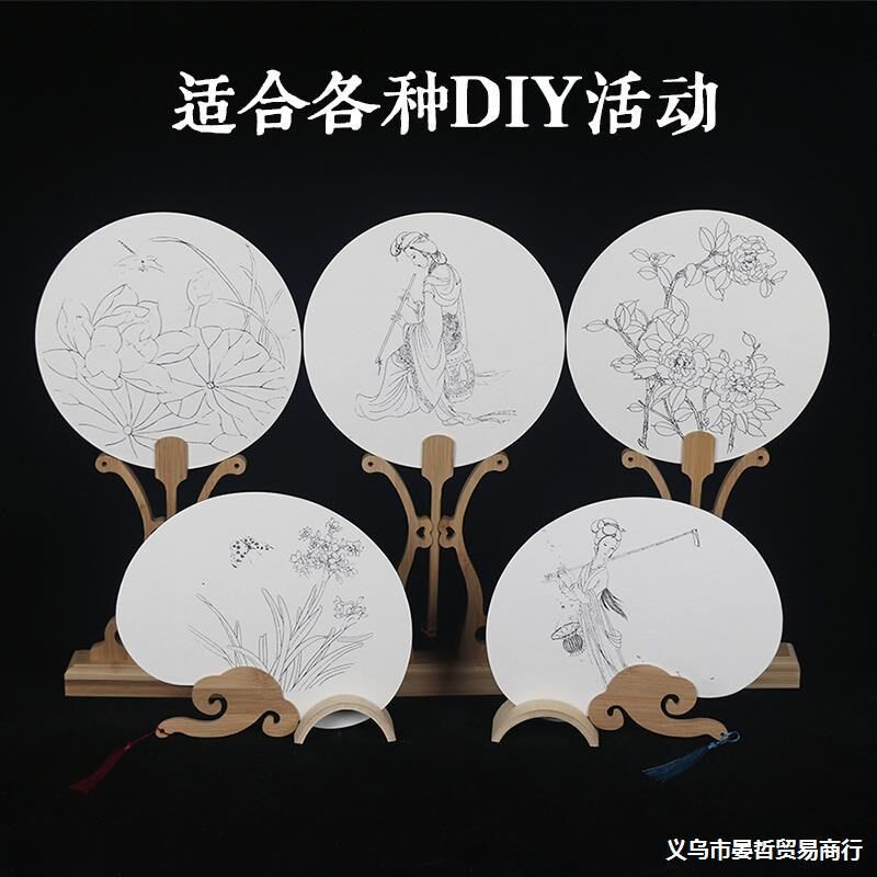速发材扇团料包手绘画空白宣纸画扇儿童活动涂色填描白色扇子