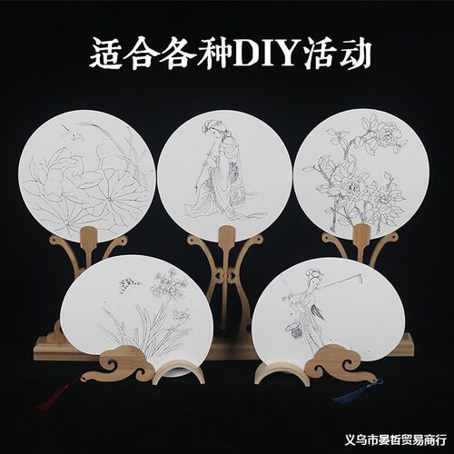 速发材扇团料包手绘画空白宣纸画扇儿童活动涂色填描白色扇子