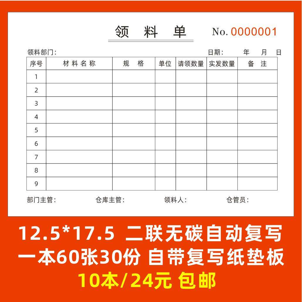 速发现货领料报一联二三联联出库单入库单采购申请单退料单生产日