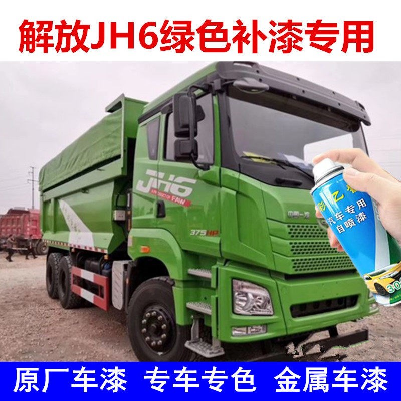 速发解放JH6绿原厂车漆套装漆划痕修复自喷漆专用补漆笔绿色漆邮