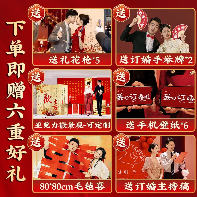 速发新中式订婚布置装饰摆件全套高级立体结婚仪式婚礼场景板背景