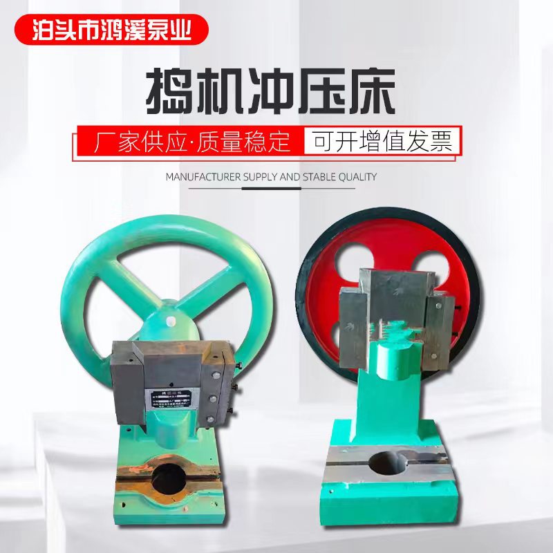 速发捣机冲压床供应冲床力型手动捣机台小压式机小冲压机小捣子