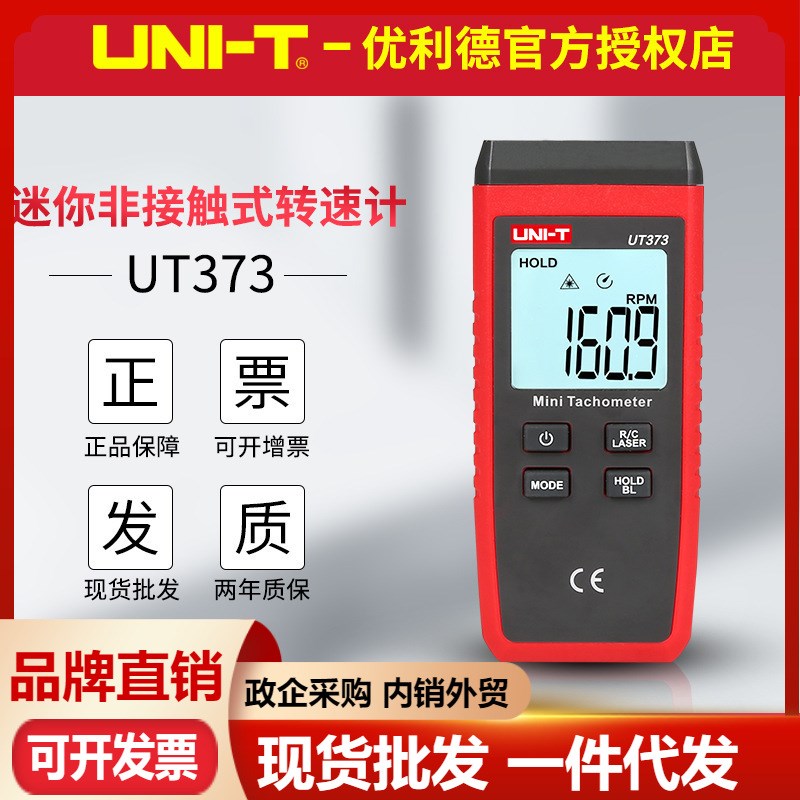 速发精利德UT7转速计式非接触 高优度转速表数显马达仪