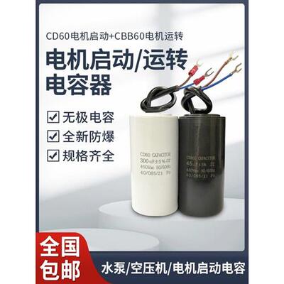 速发电容器220v0泵启动运转1000200//水/400/450vCD60高品质