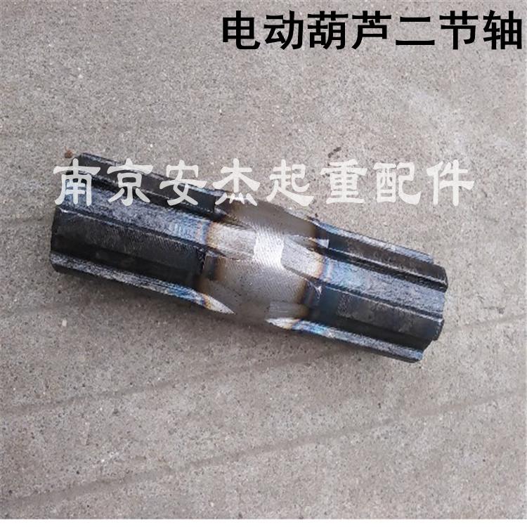速发5TM电动节芦中二连接轴 葫芦卷筒中间轴葫节轴 电动葫芦配件