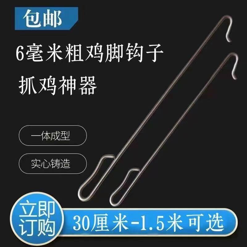 速发抓鸡神器绊脚线锌合金抓鸡钩子抓鸡神器户外家用捉鸡工具养殖