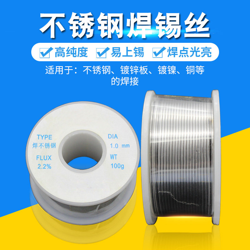 速发锡锈钢焊锡丝特殊不丝线锡用含助焊剂锡焊丝焊接镍锌铝铜铁焊