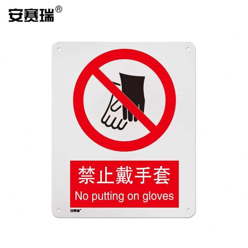 速发安警瑞禁止类安全标识(禁料戴手套)GB赛示标志A塑止板250,文具电教/文化用品/商务用品,标志牌/提示牌/付款码,淘宝优惠券,粉丝福利购,淘宝优惠卷