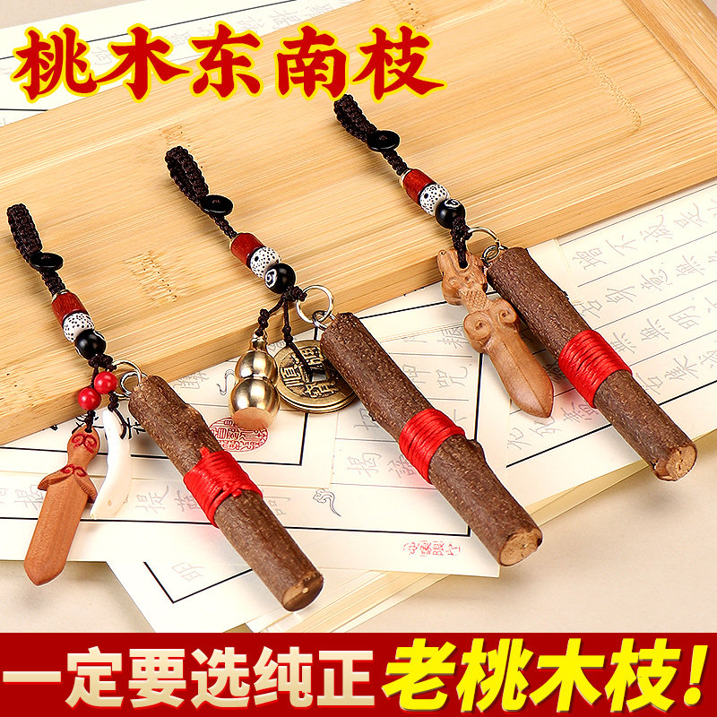 速发纯桃桃挂件桃木剑小大件木木枝挂人宝宝专用男随身带挂件扣