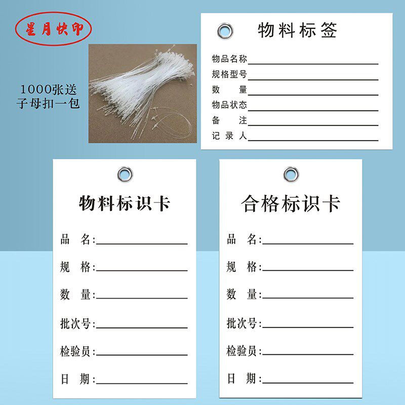 速发吊牌物料合格标识卡标签打铁扣鸡眼加固子母扣样品识别保修卡