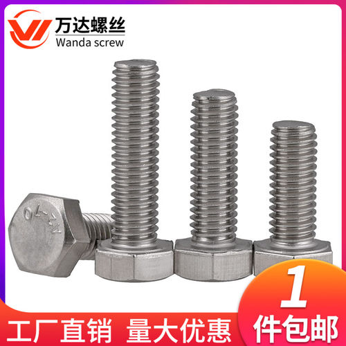速发04不锈钢外六角螺丝螺栓16M8MM0M12M14M66*x155x115x175x185x