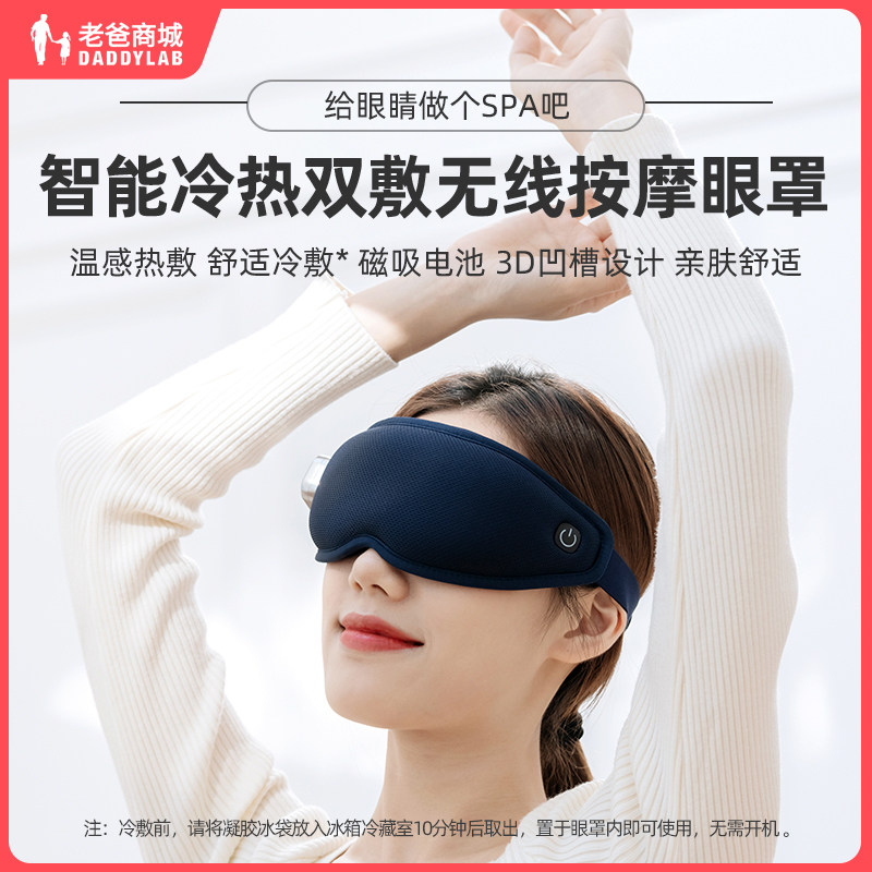 速发老爸评恒眼部眼罩冷护敷测温缓解疲劳热工厂发货