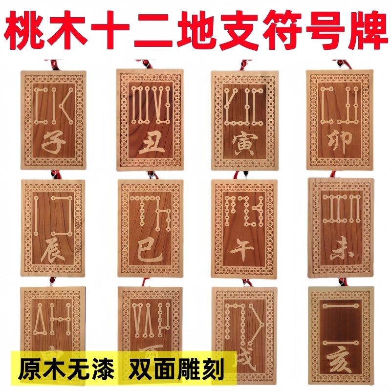速发桃木十羊地支符号牌丑牛辰龙卯兔未二亥子酉申猴戌鸡生肖挂件
