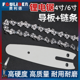速发锂电锯链条导板4配6寸伐用家用手持电链锯电动通木锯寸件