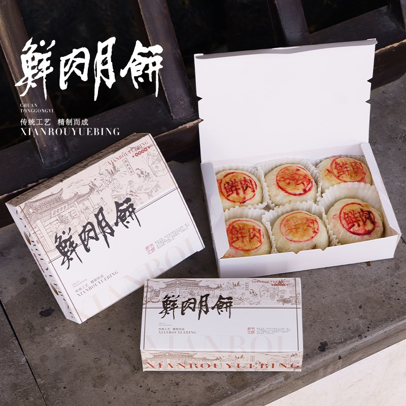 速发2024肉秋古风鲜中月饼盒2粒方粒6粒装长4纸盒苏式月饼包装礼