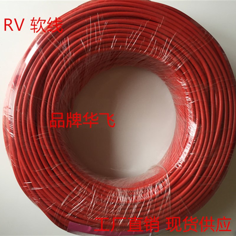 速发纯铜国标 RVV线 R电多股软电线电RV6平方多股软线 RV线  子线