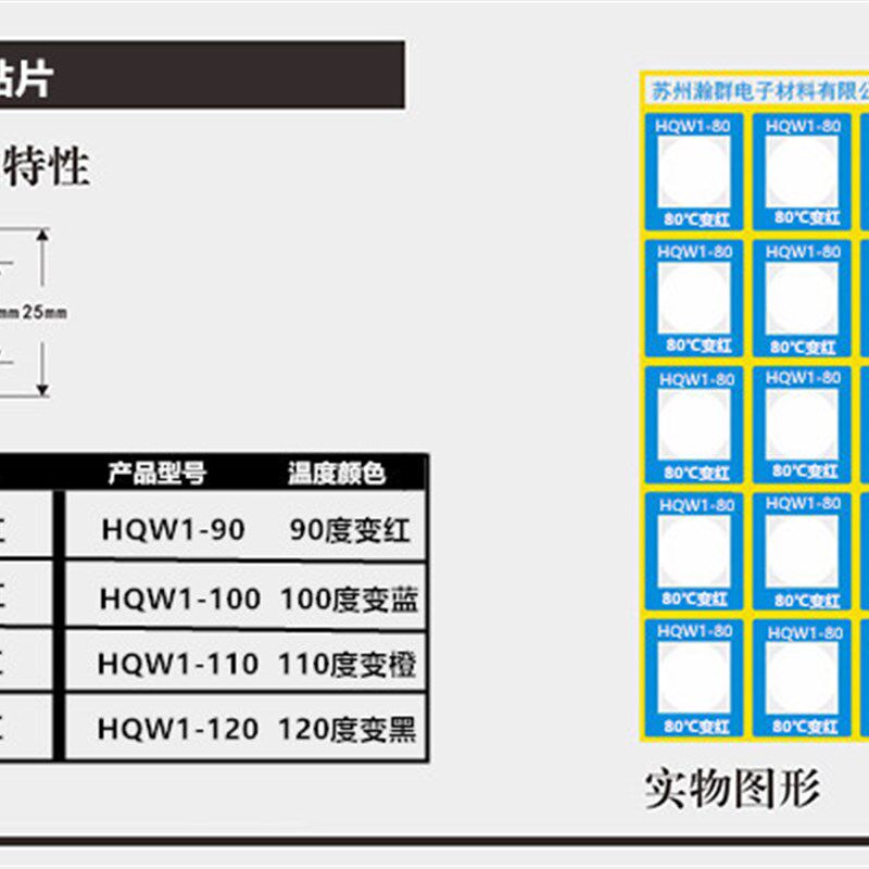 速发HQW1-60度变红测温贴片反光显示感温贴温度计标签测温纸示温