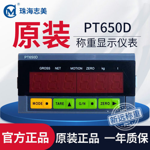 速发原厂珠T志美PT65+RS海2称重控制志美P265+4-20ma模拟