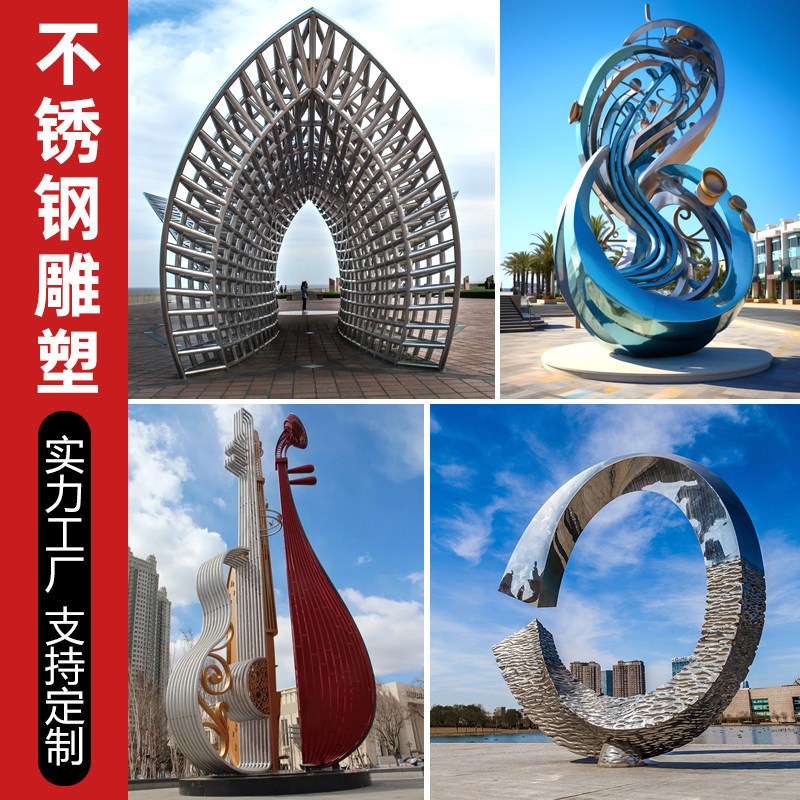 速发大型不锈钢雕塑玻璃钢雕塑金属廊架户外园林景观校园商场雕塑