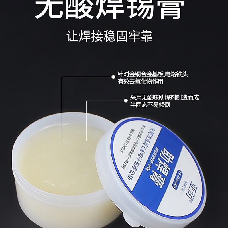 速发松香助焊剂 焊锡膏焊油焊宝焊接电烙铁助焊油手机维修助焊膏