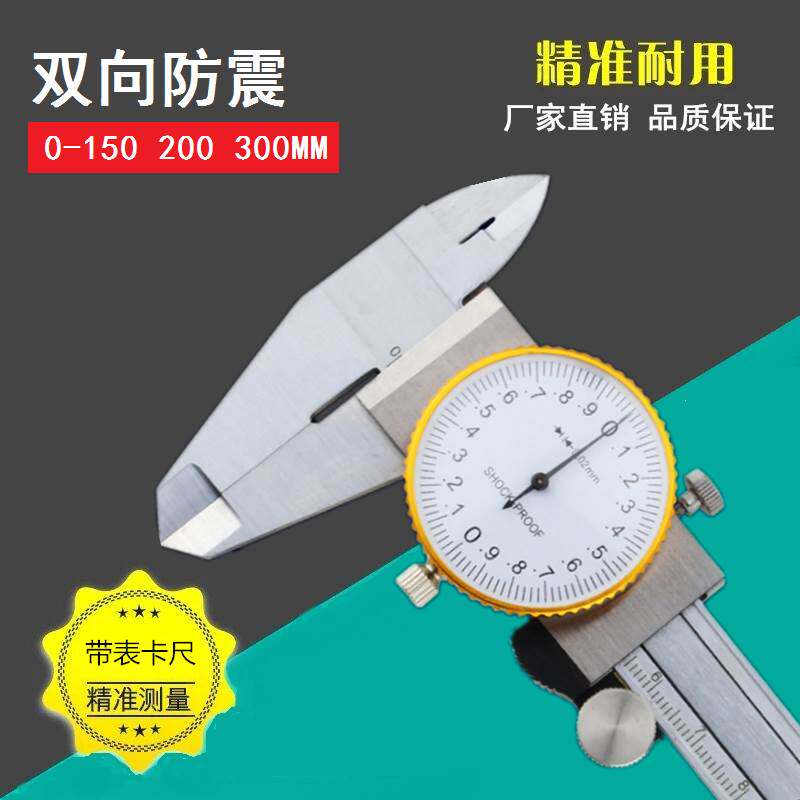 速发包2带表卡尺0-150mm高精度0-邮00-00不锈钢工业级油代游表标