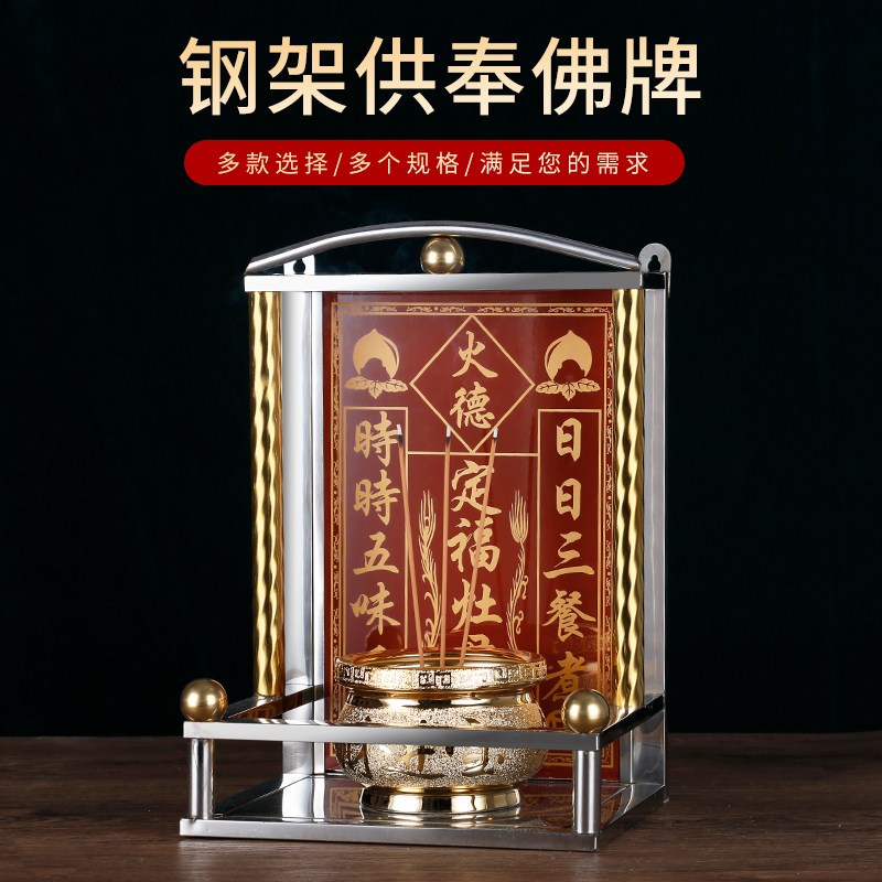 速发不锈钢佛龛门口土地财神天官赐福灶君牌位神牌位镶瓷片挂牌神