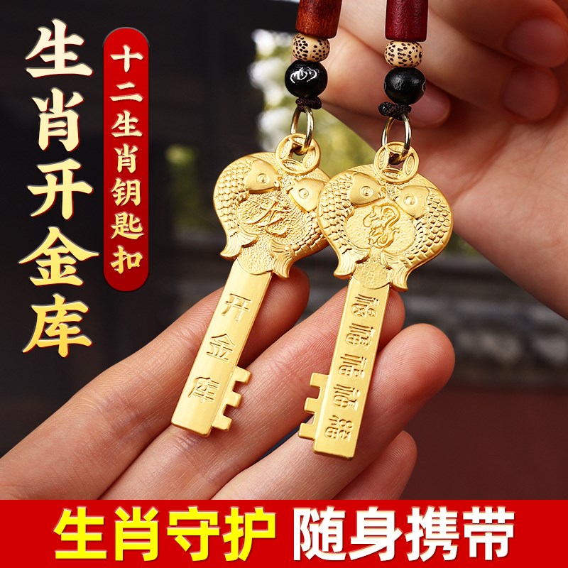 速发开金肖龙年本命年黄铜五福挂十男随身件二生库金扣吊坠