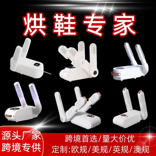 速发跨境烘鞋机暖鞋器烘鞋器智能定时鞋子烘干机鞋子烘干器干鞋器