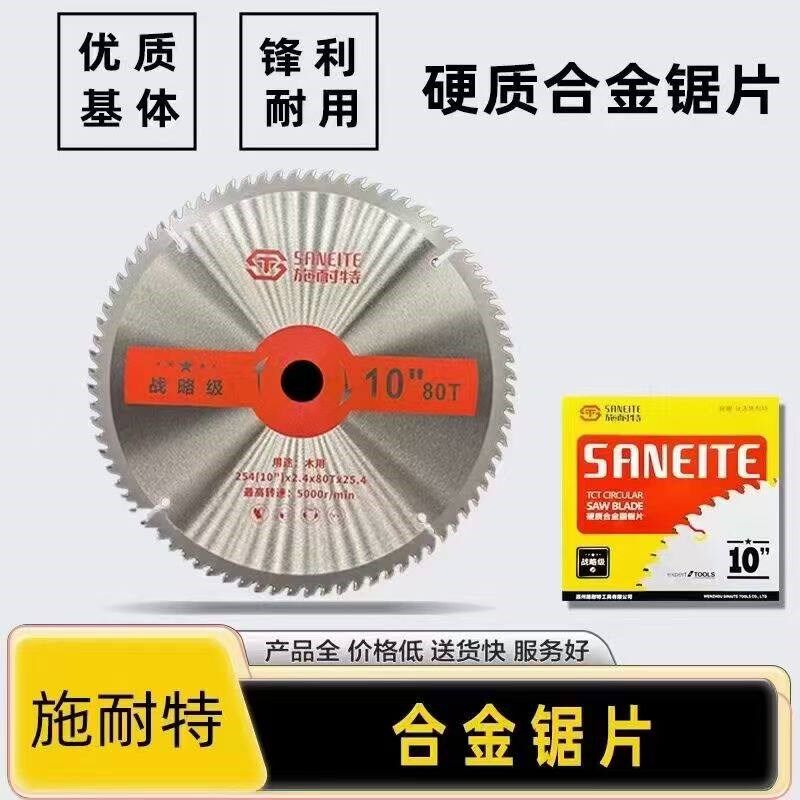 速发施耐特战略级免漆板木工合金锯片圆锯机片锯片切割片