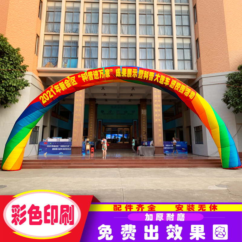 速发快速发货7彩虹拱门七彩虹u门商场庆典活动开业充气拱门8