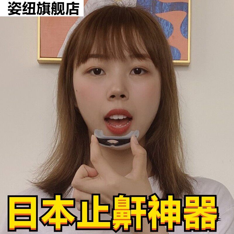 速发日本止鼾牙套神器男防止打鼾打呼噜消口腔矫治器鼾声防呼噜阻