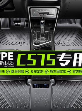速发适车CS75汽用TPE脚垫全包圈202新款老款 车内装饰丝围地毯垫