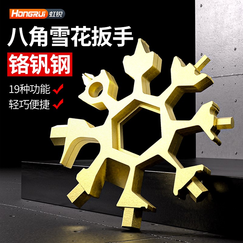 速发品质多功能雪花八角小型扳手不锈钢能携工具内六角便扣