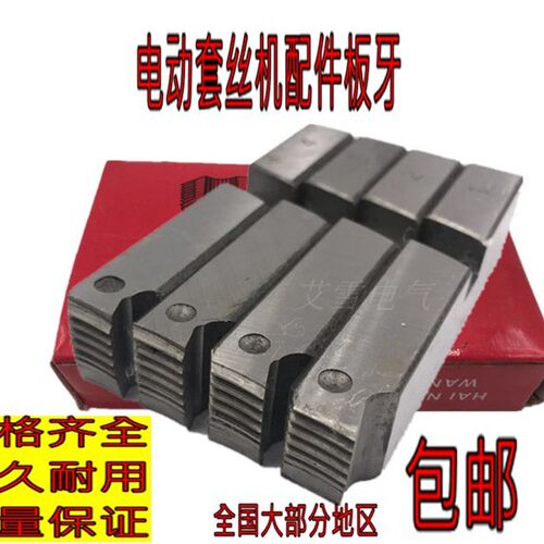 速发能牌电动套丝机板牙管螺纹板牙1-2寸4寸管套丝机板牙包邮