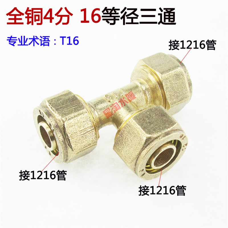 速发太热水器水管接头 4分铝塑管接头 黄铜管件 1216铝塑管接头配