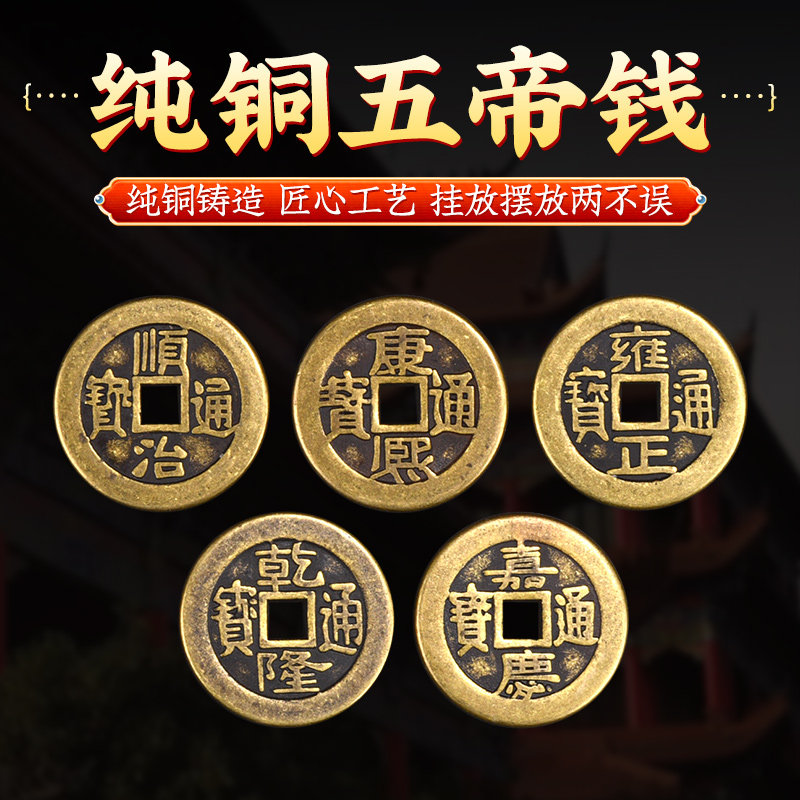 速发散钱加黄铜纯厚六的过门石下压钱物品埋黄铜古币